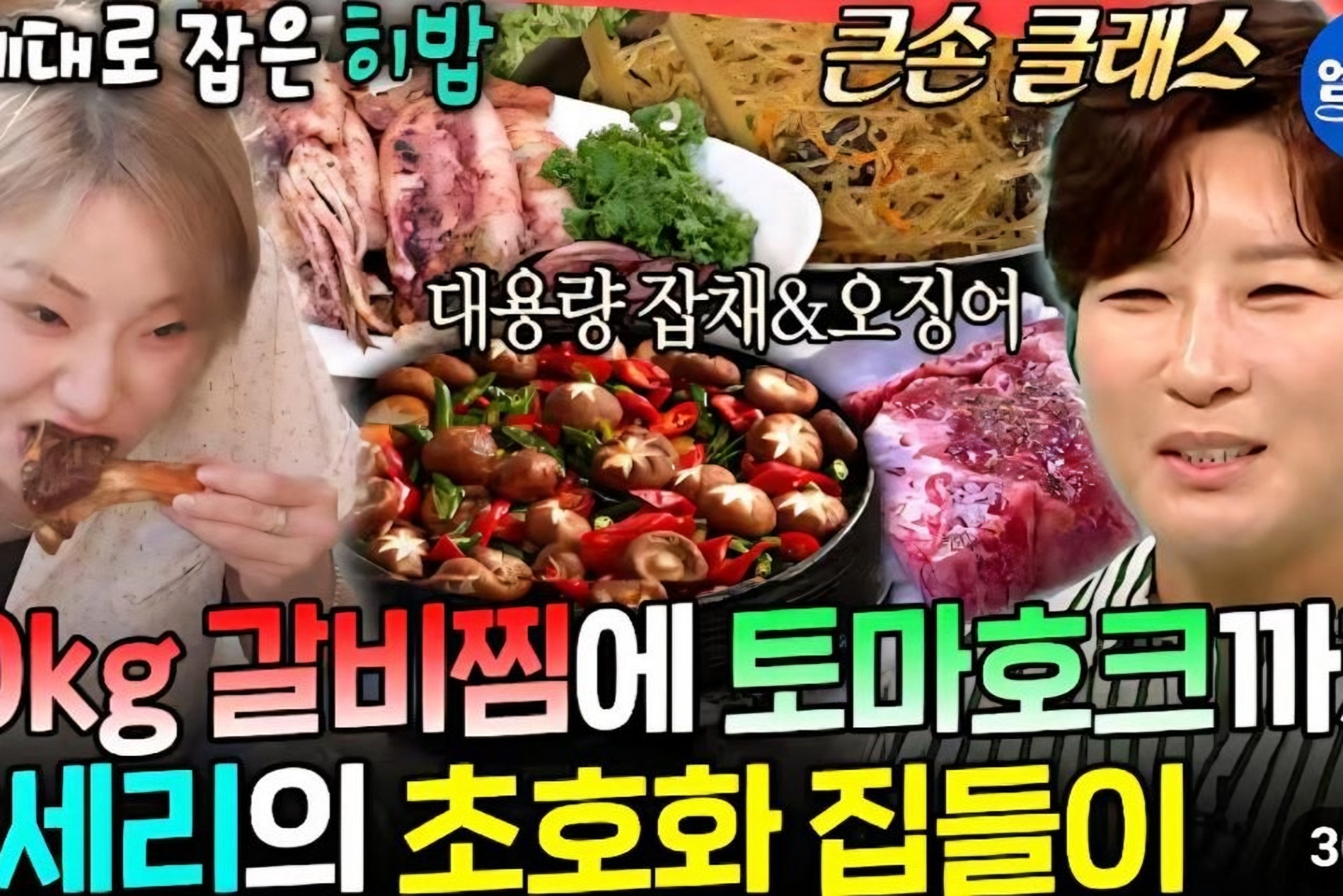 Pak Se-ri puts out lavish spread for housewarming guests