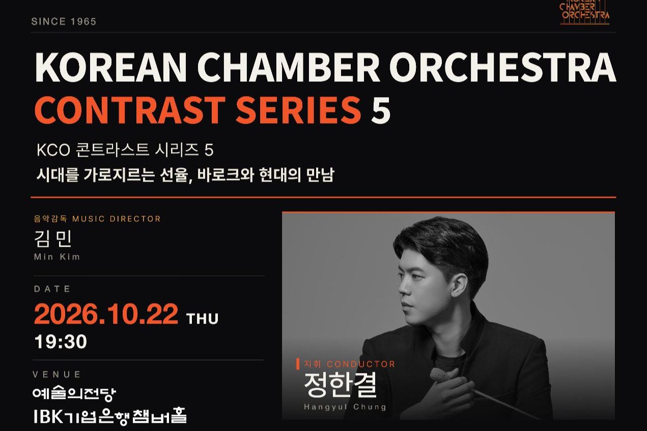 Korean Chamber Orchestra to explore musical contrasts in Seoul