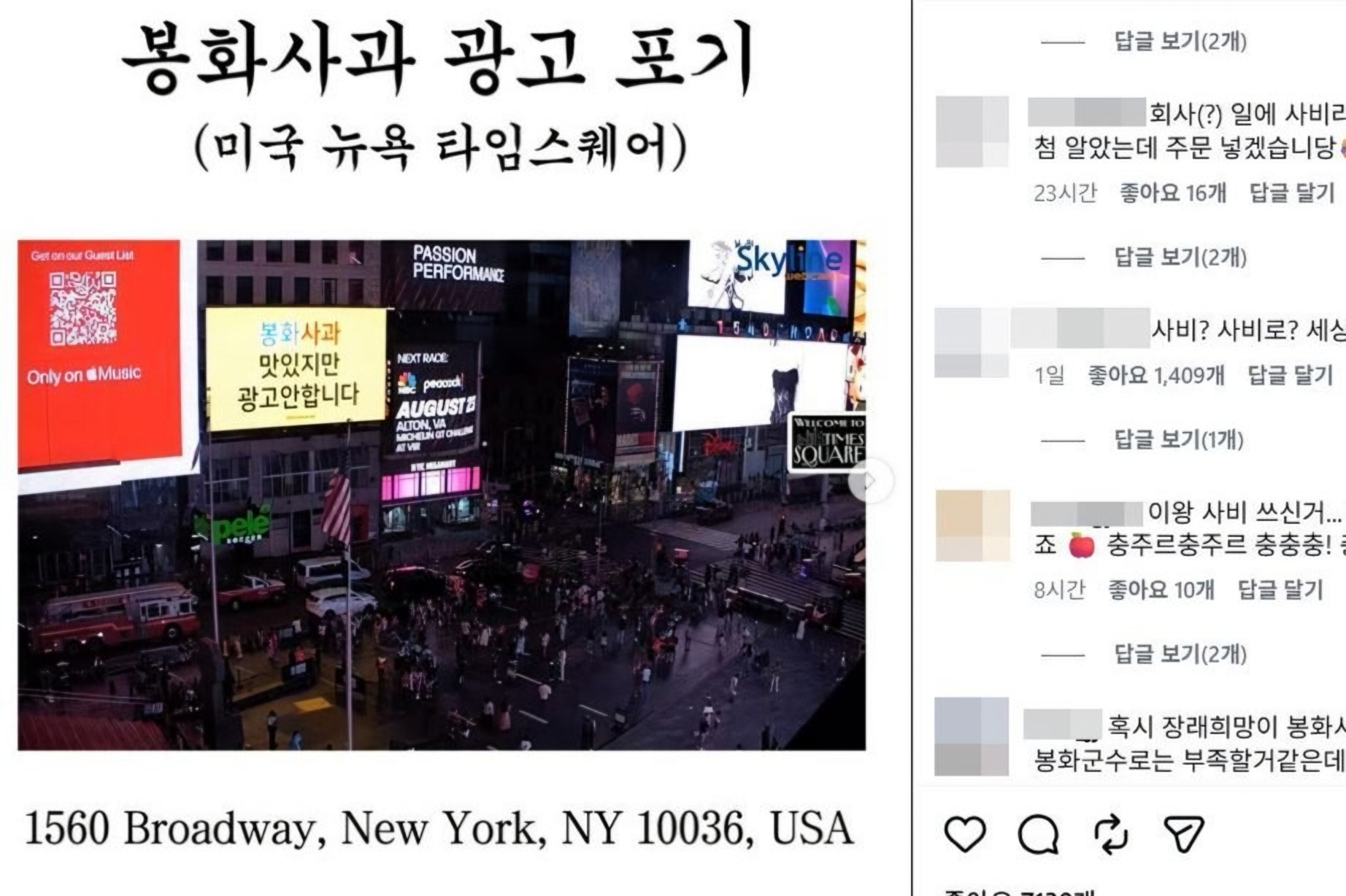 Korean apple ad lights up New York