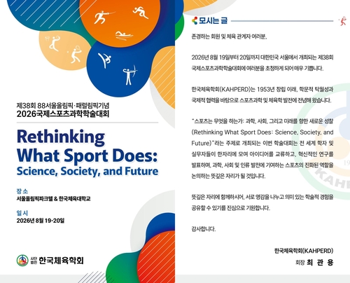 Sports organization to host int'l academic conference to celebrate 1988 Seoul Olympics
