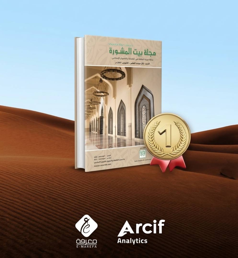 Bait Al-Mashura journal tops Arab world in Islamic finance