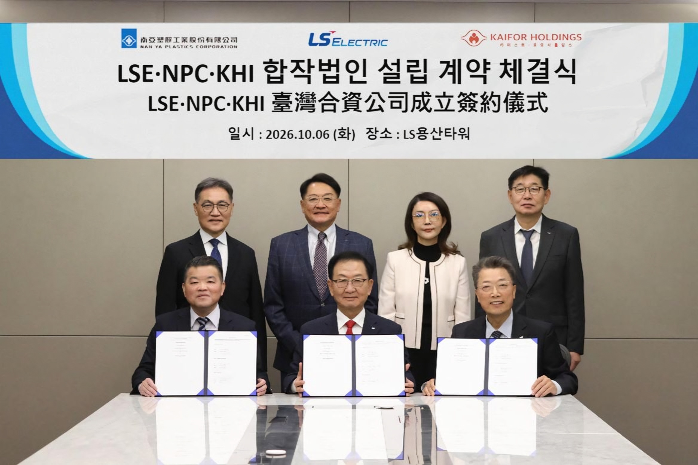 LS Electric teams up with Formosa Plastics affiliates for Taiwan expansion
