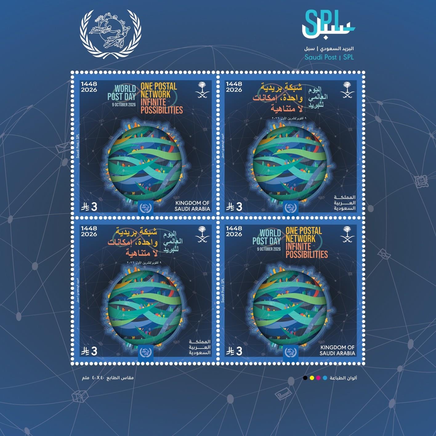 Saudi Post issues commemorative stamp for World Post Day 2026