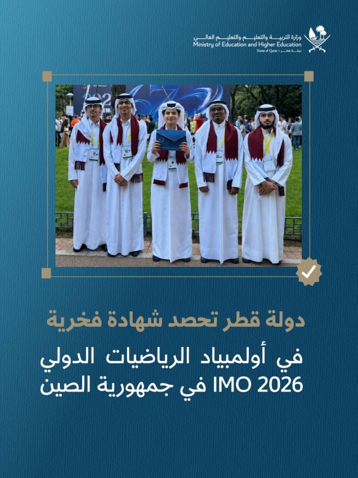Qatar student earns honourable mention at IMO 2026 in Shanghai