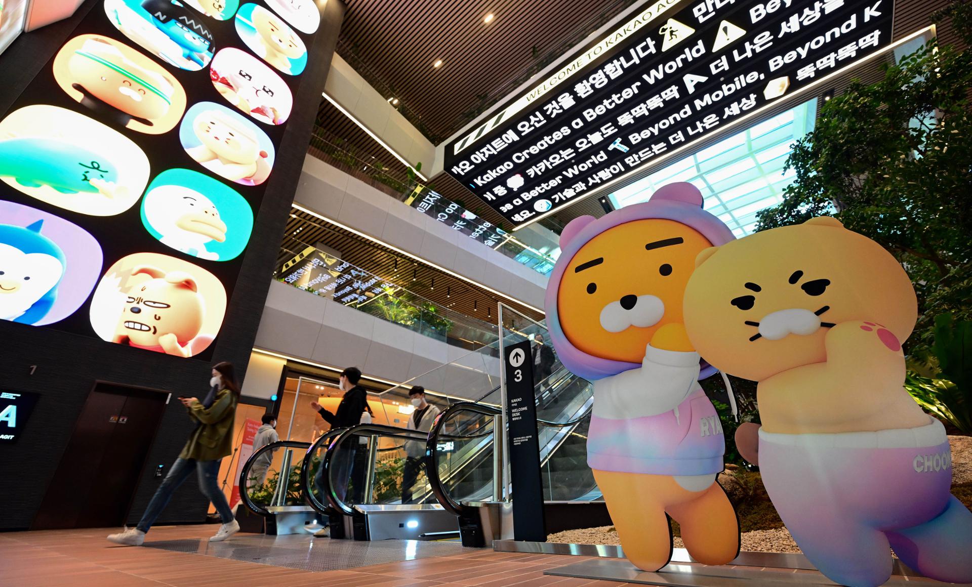 Civic group files complaint against Kakao over alleged privacy law violations