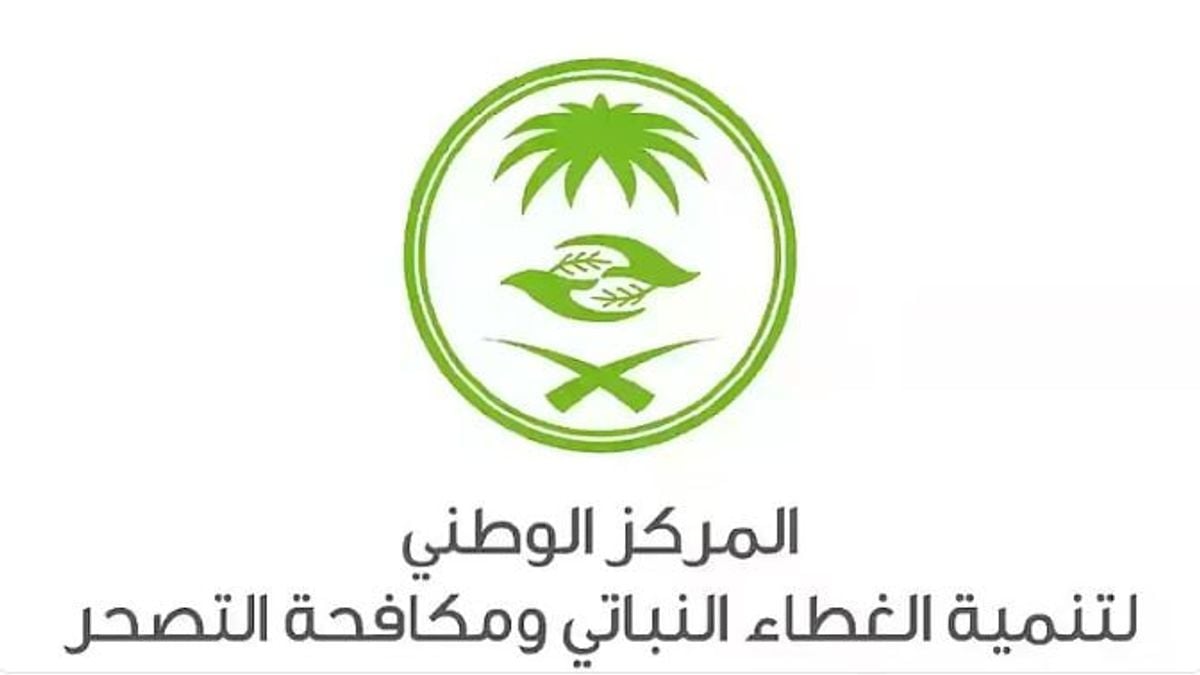 National Vegetation Center unveils four investment opportunities in Najran