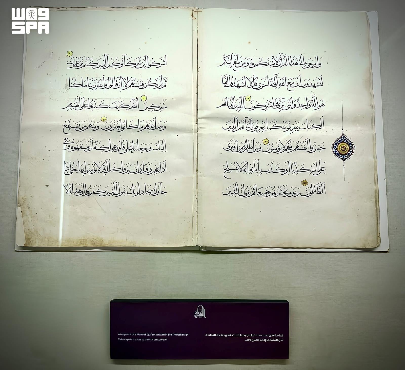Rare 9th-century AH Qur’an manuscript in Thuluth script on display at Makkah museum