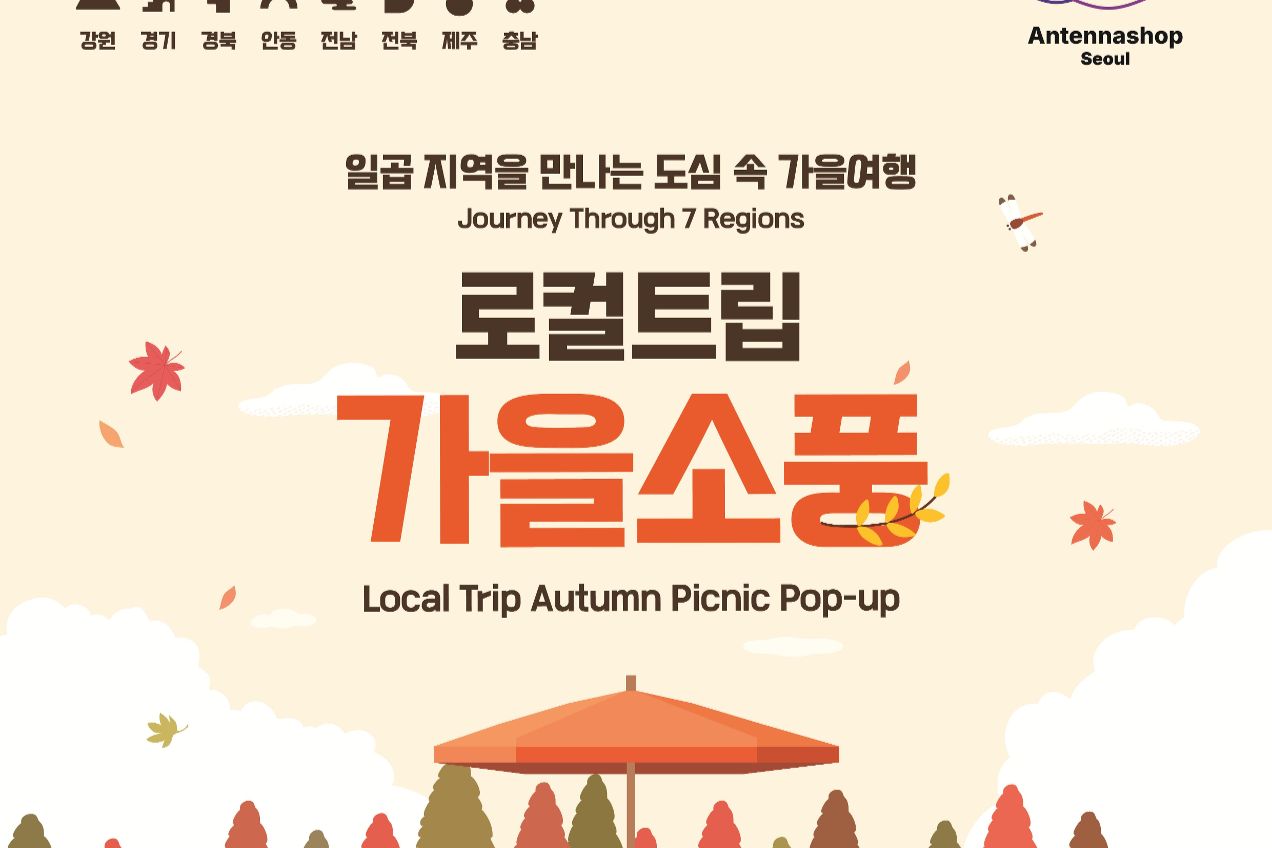 Seoul rooftop festival brings 7 regions' fall flavors, travel gems to city center