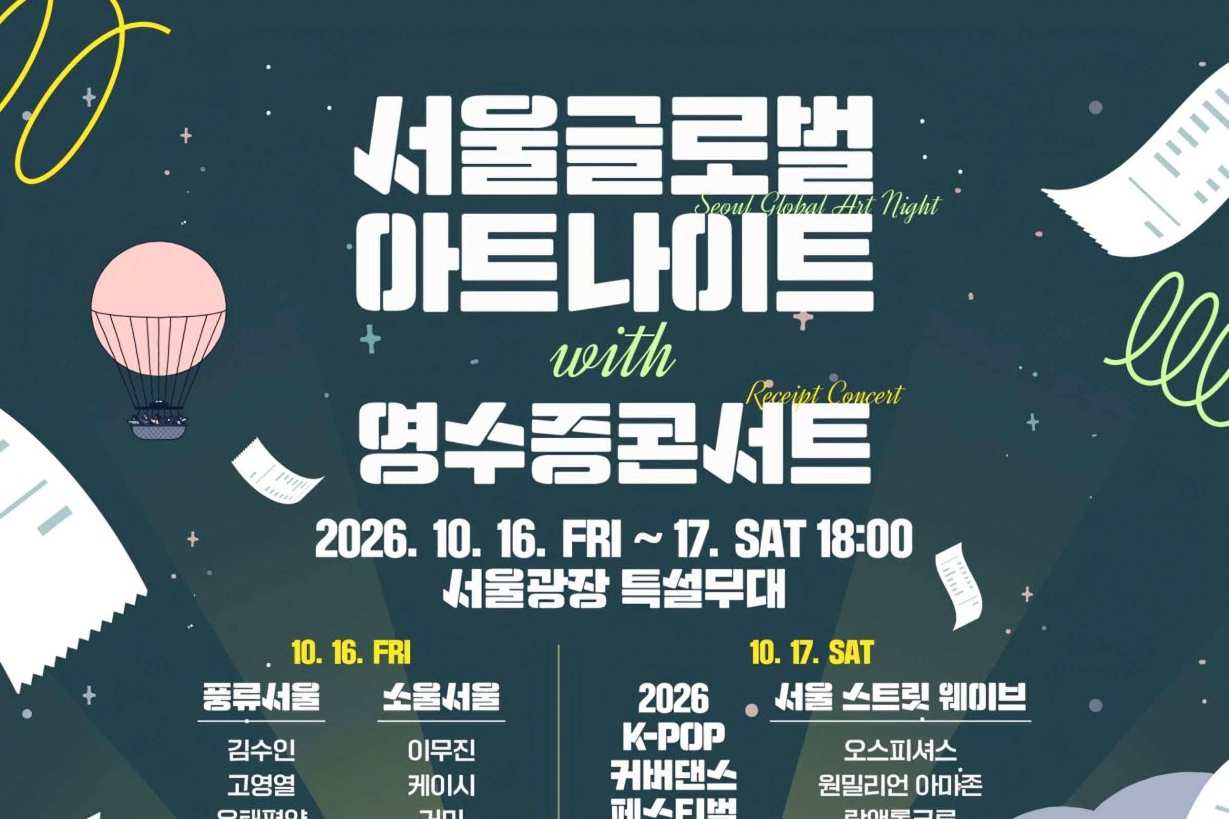 Seoul concert turns local shopping receipts into front-row seats
