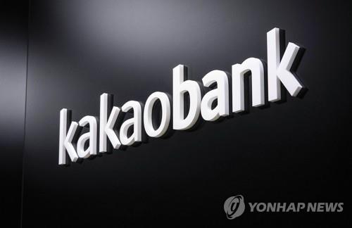 Kakao Bank reports record earnings in H1 on rise in interest, non-interest income