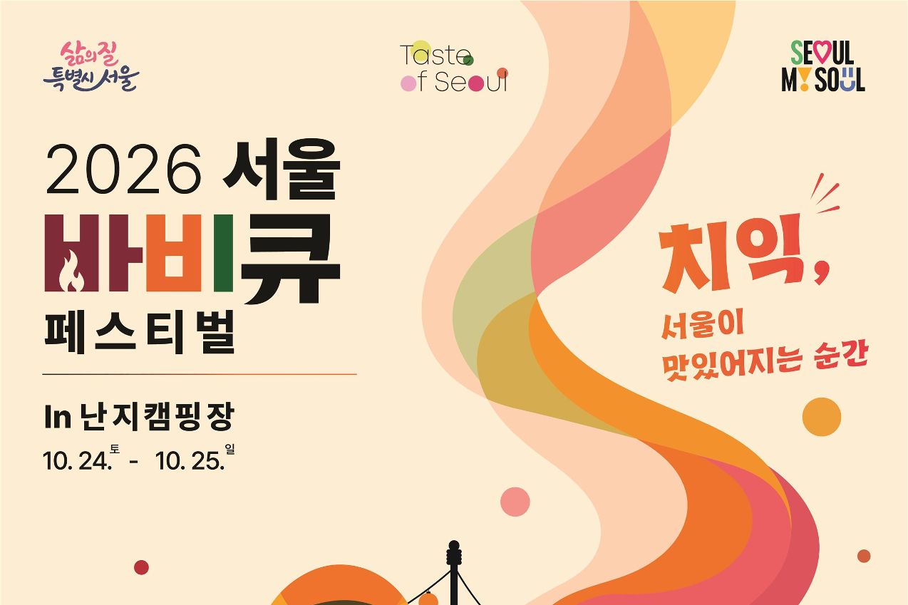 Seoul to turn Han River campsites into open-air feast for 2026 Barbecue Festival