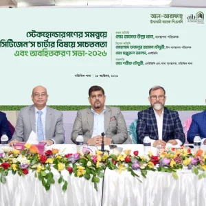 Al-Arafah Islami Bank holds awareness meeting on citizen’s charter