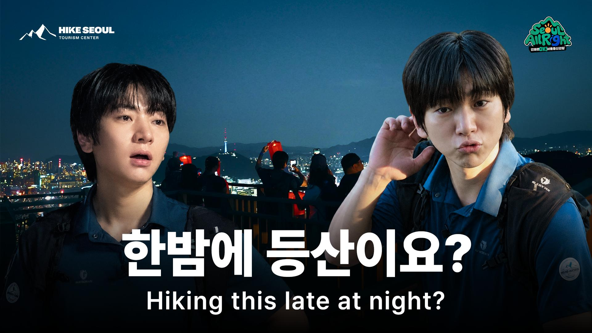 Seoul Hiking Week to offer unique autumn trail experiences