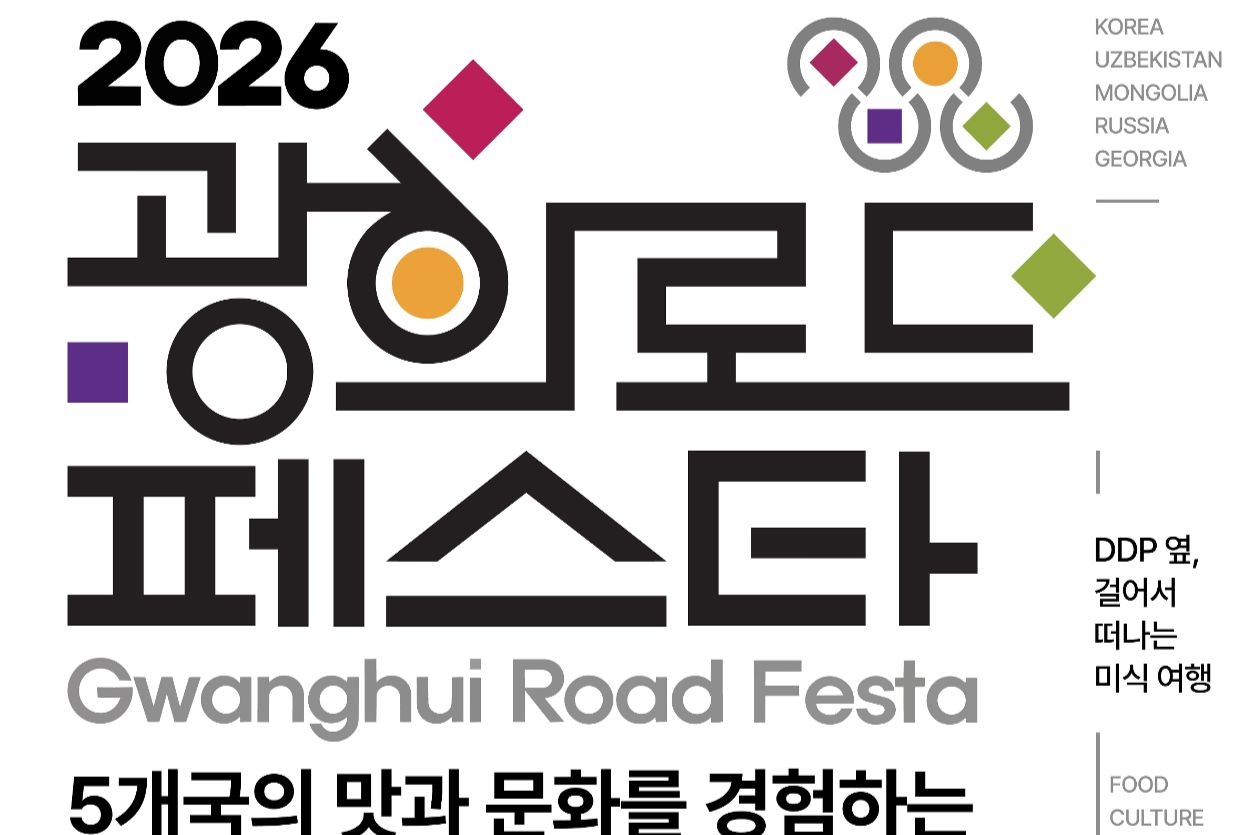Gwanghui Road Festa launches Seoul's downtown 'Gourmet Silk Road'