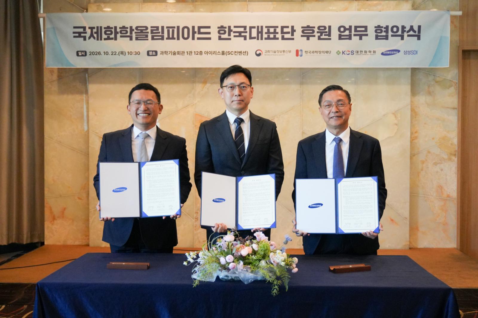 Samsung SDI to sponsor Korea's International Chemistry Olympiad team
