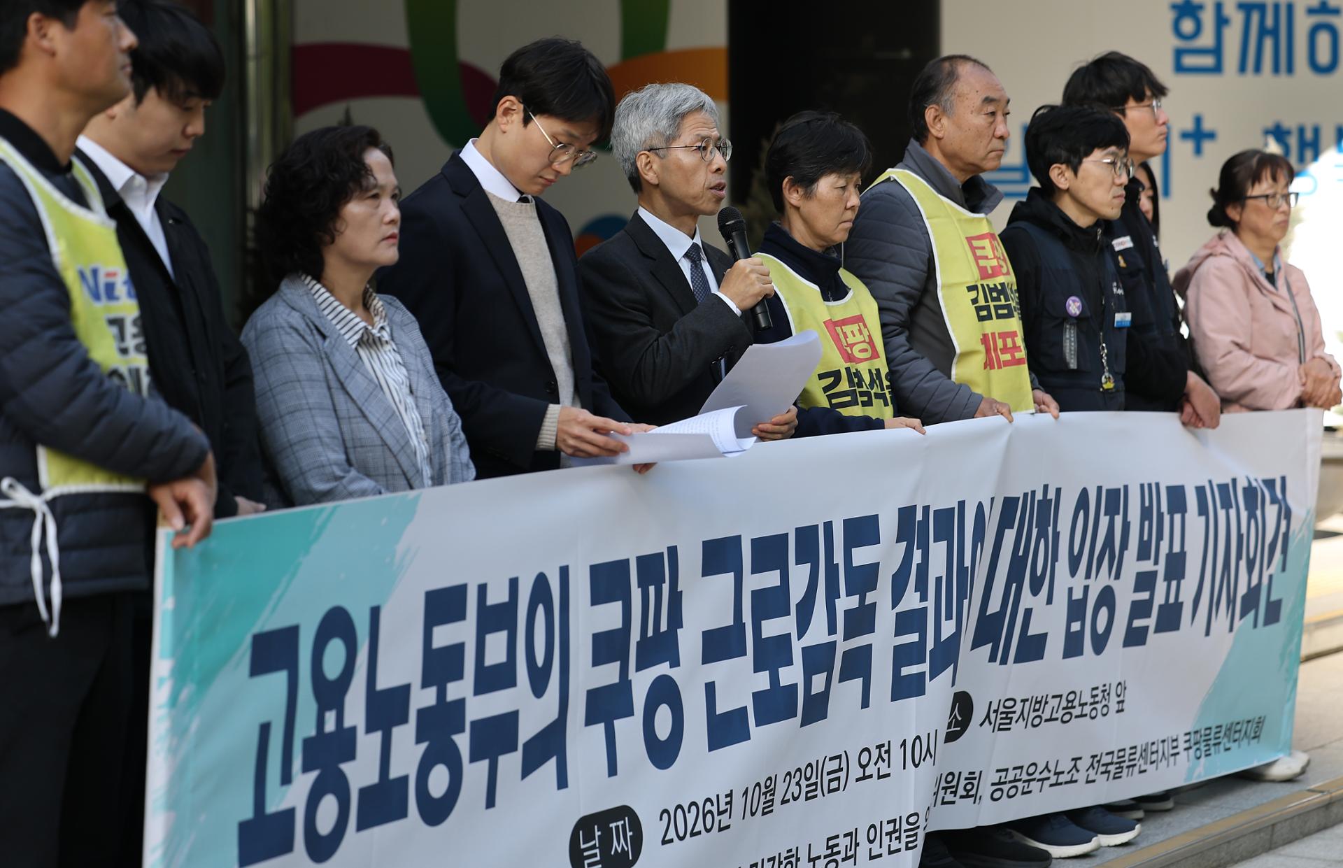 Bereaved family members denounce labor inspection results on Coupang
