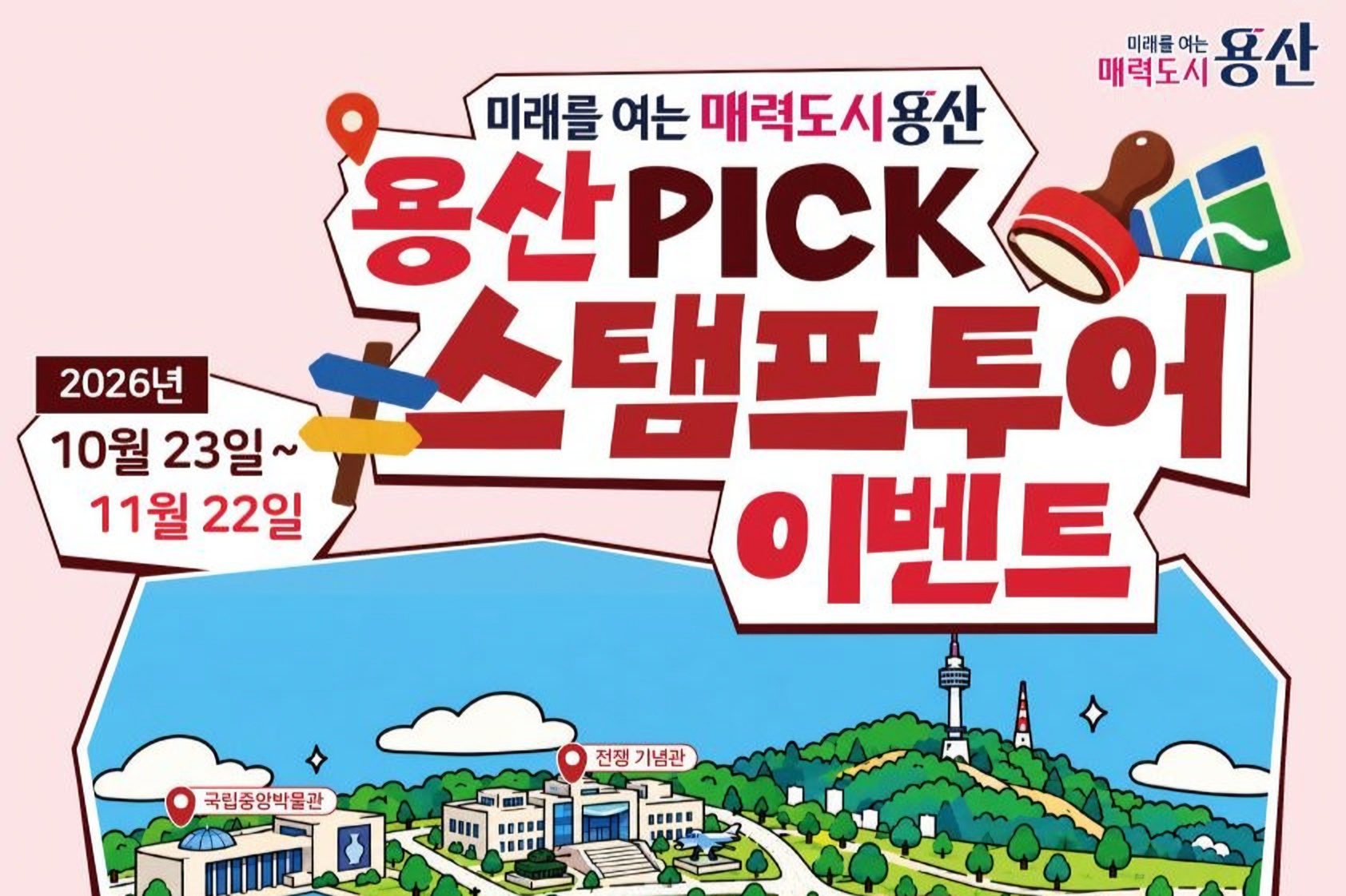 Yongsan District launches stamp tour linking YouTube videos, local landmarks