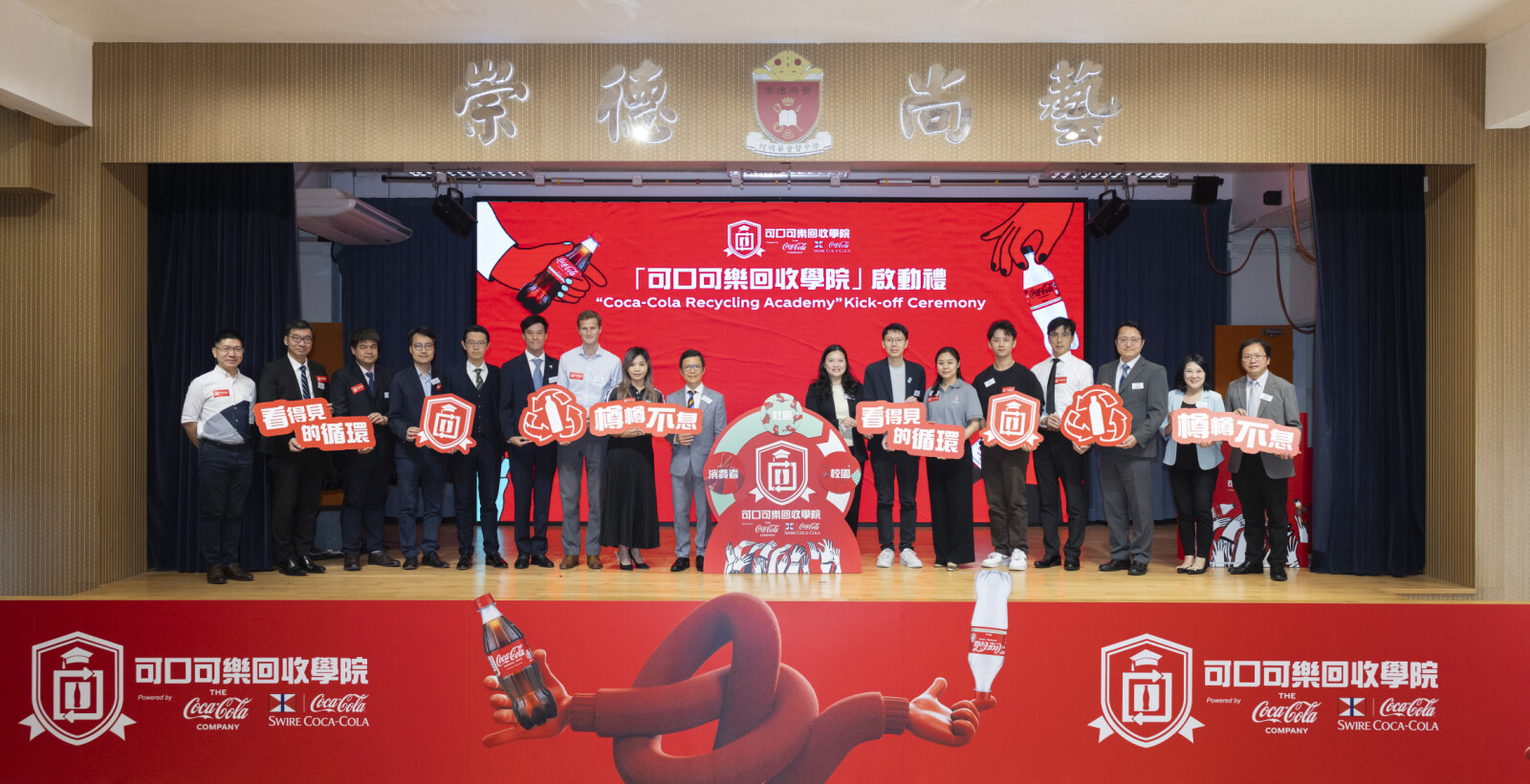 Coca Cola Hong Kong launches interactive recycling education program for schools