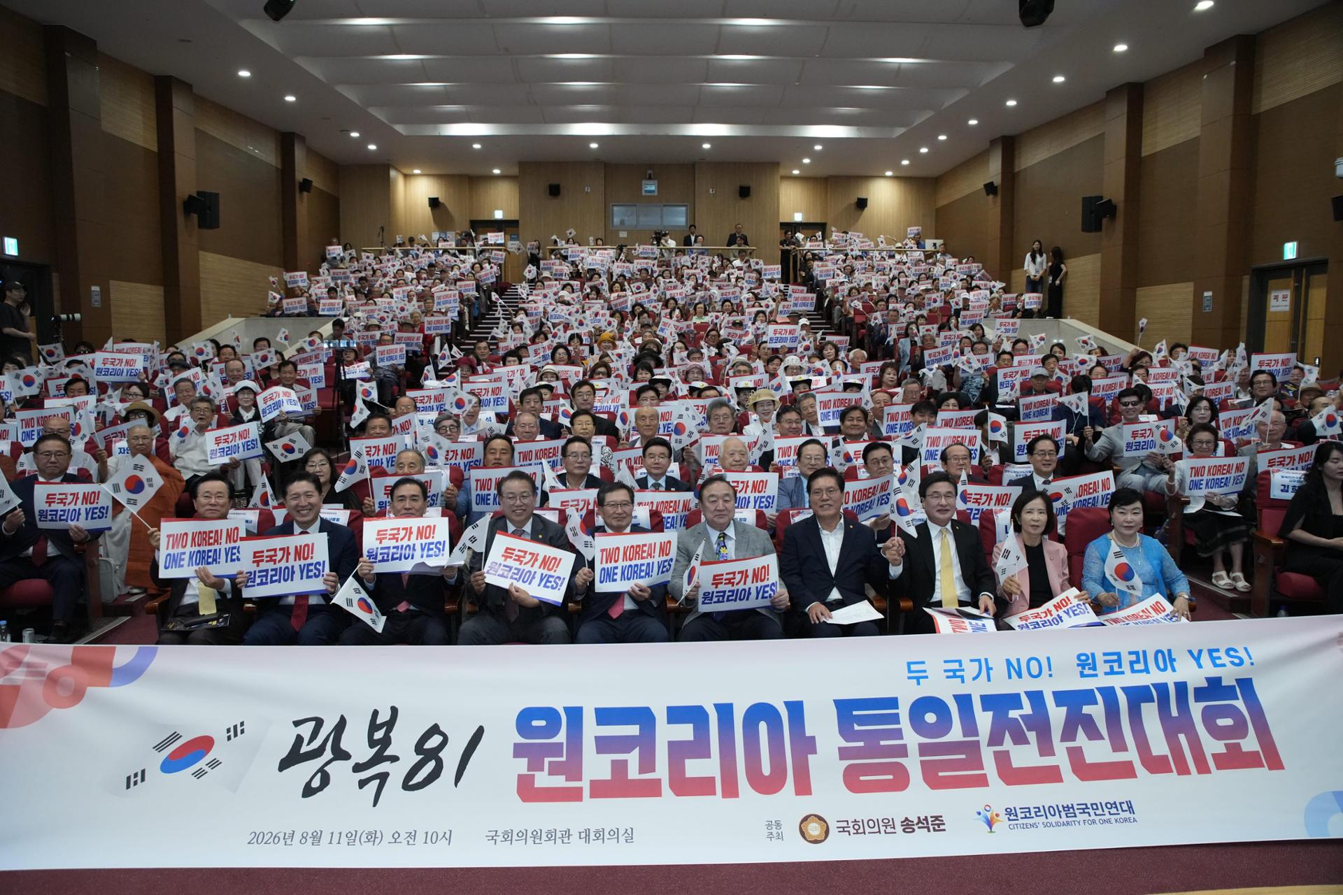 Civic groups rally against 'two Koreas' framework, call for unification