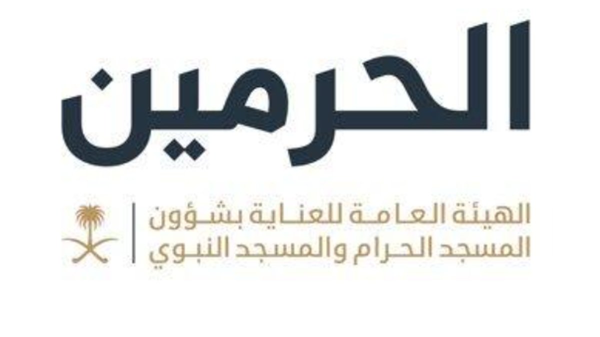 Haramain authority invites Makkah visitors to 'Fi Rihab Al-Haram' exhibition