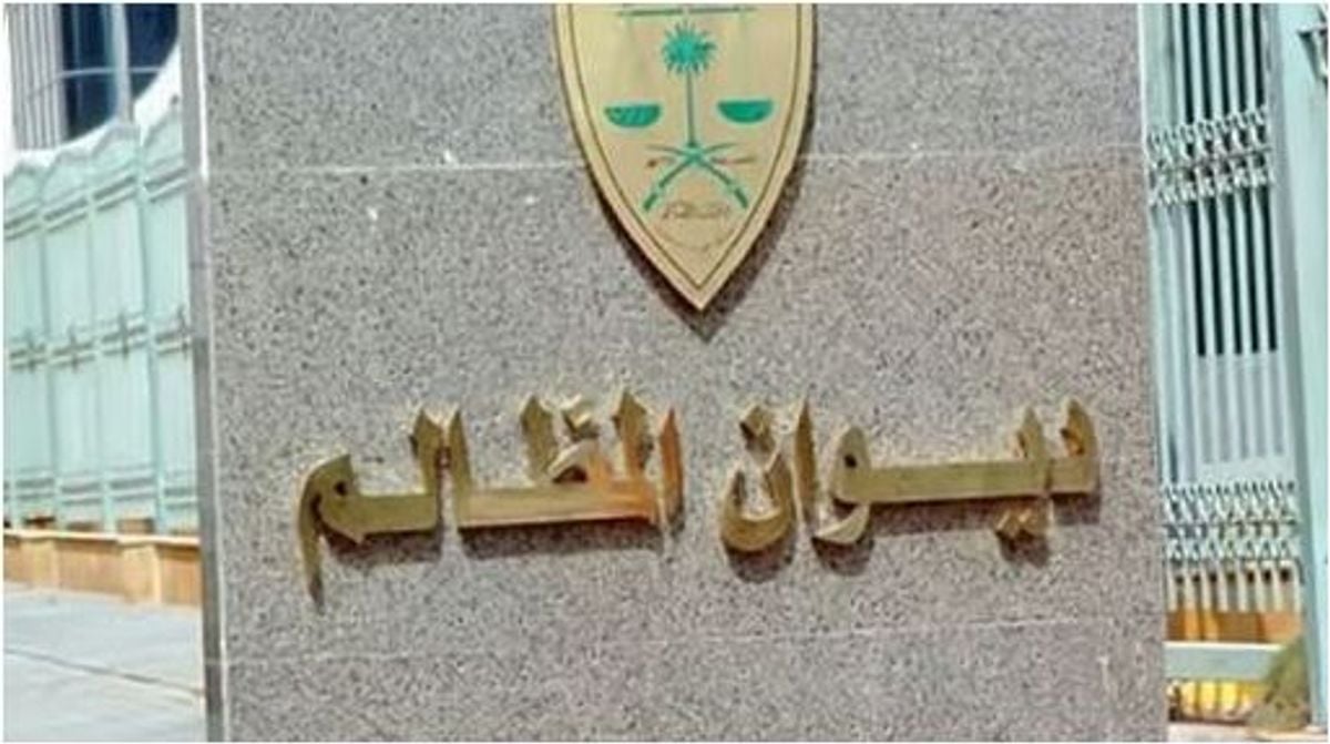 Board of Grievances opens applications for cooperative training via Khiber platform