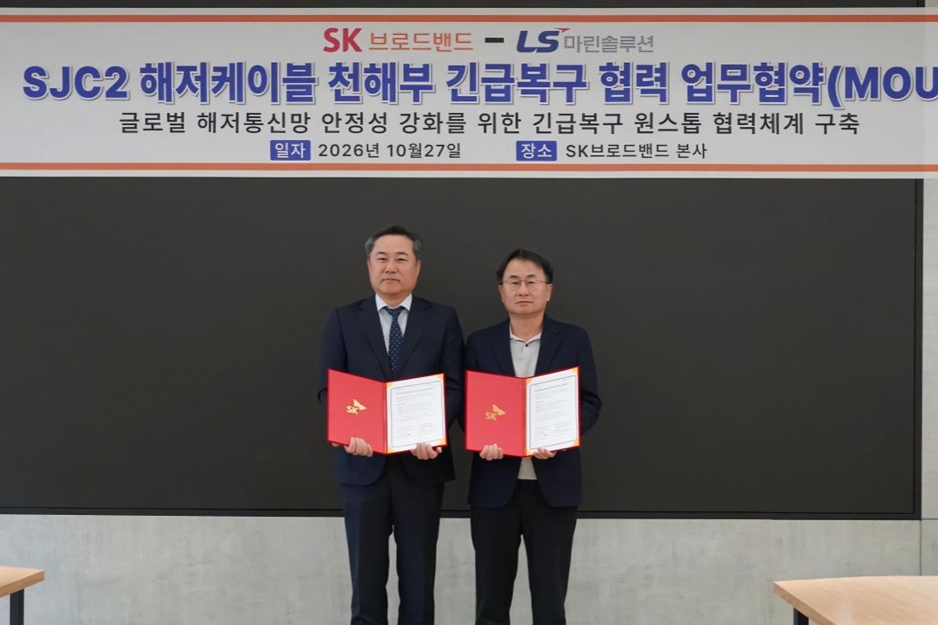 SK Broadband, LS Marine Solution team up to protect vital Asia cable link