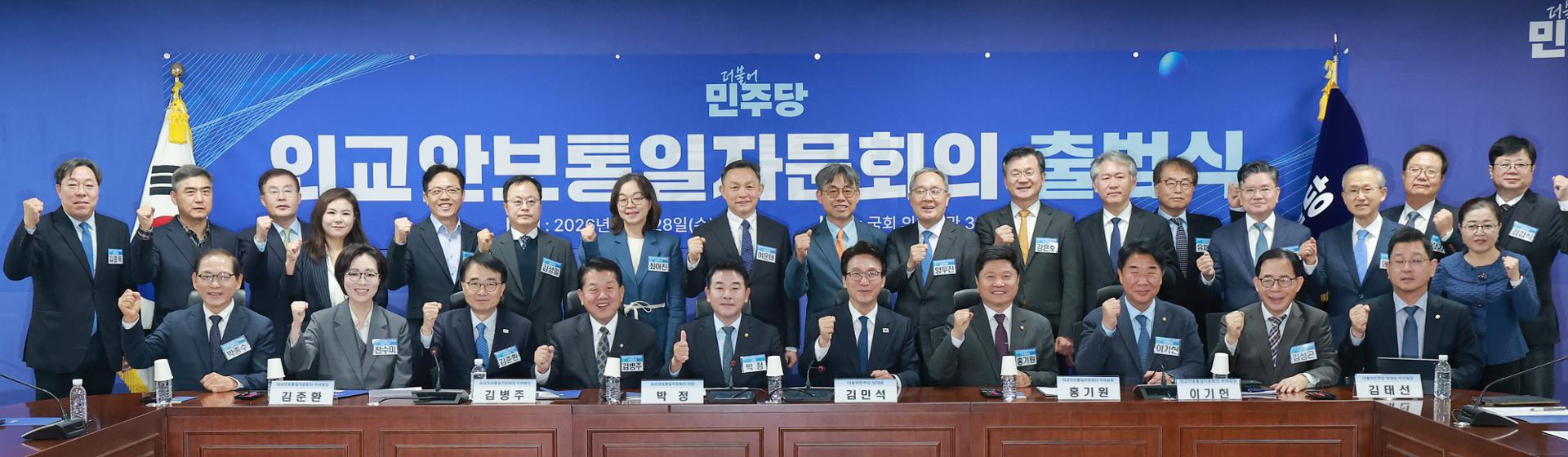 DPK launches advisory body on foreign affairs, inter-Korean ties