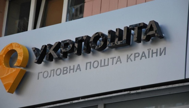 Ukrposhta cuts network to 7,211 branches over three years, Lubinets says