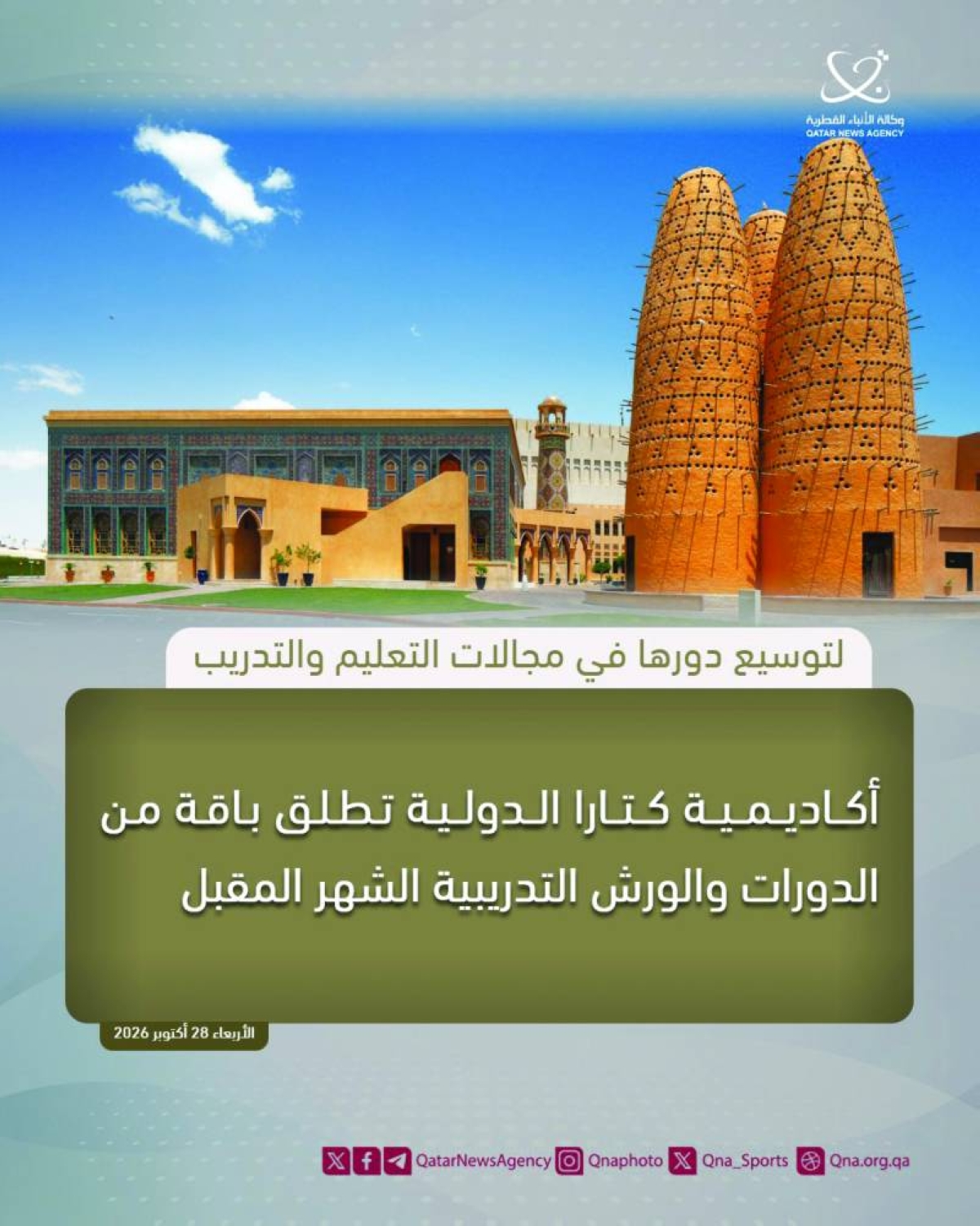 Katara International Academy to unveil plenty of training courses in November
