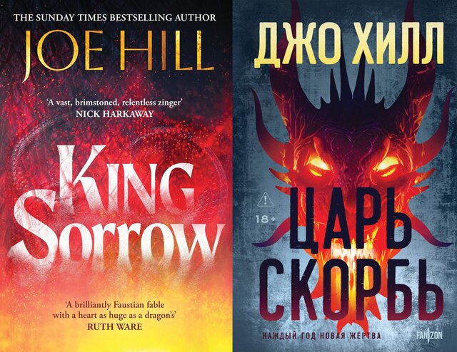 Russian publisher Eksmo alters Joe Hill’s ‘King Sorrow,’ removing a reference to Putin and replacing Russia’s invasion of Ukraine with ‘war in Europe’