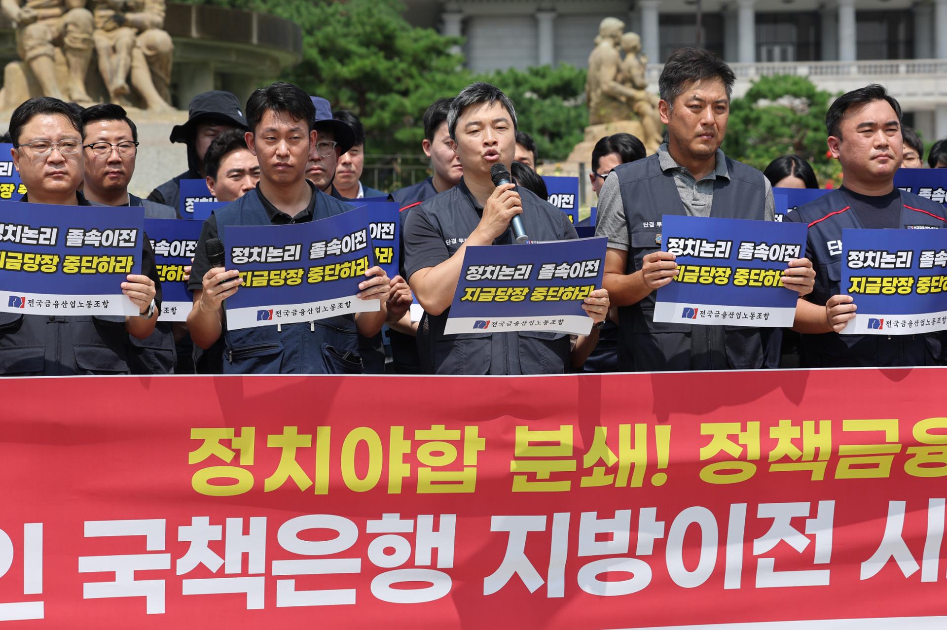 Financial institutions oppose gov't's relocation plan