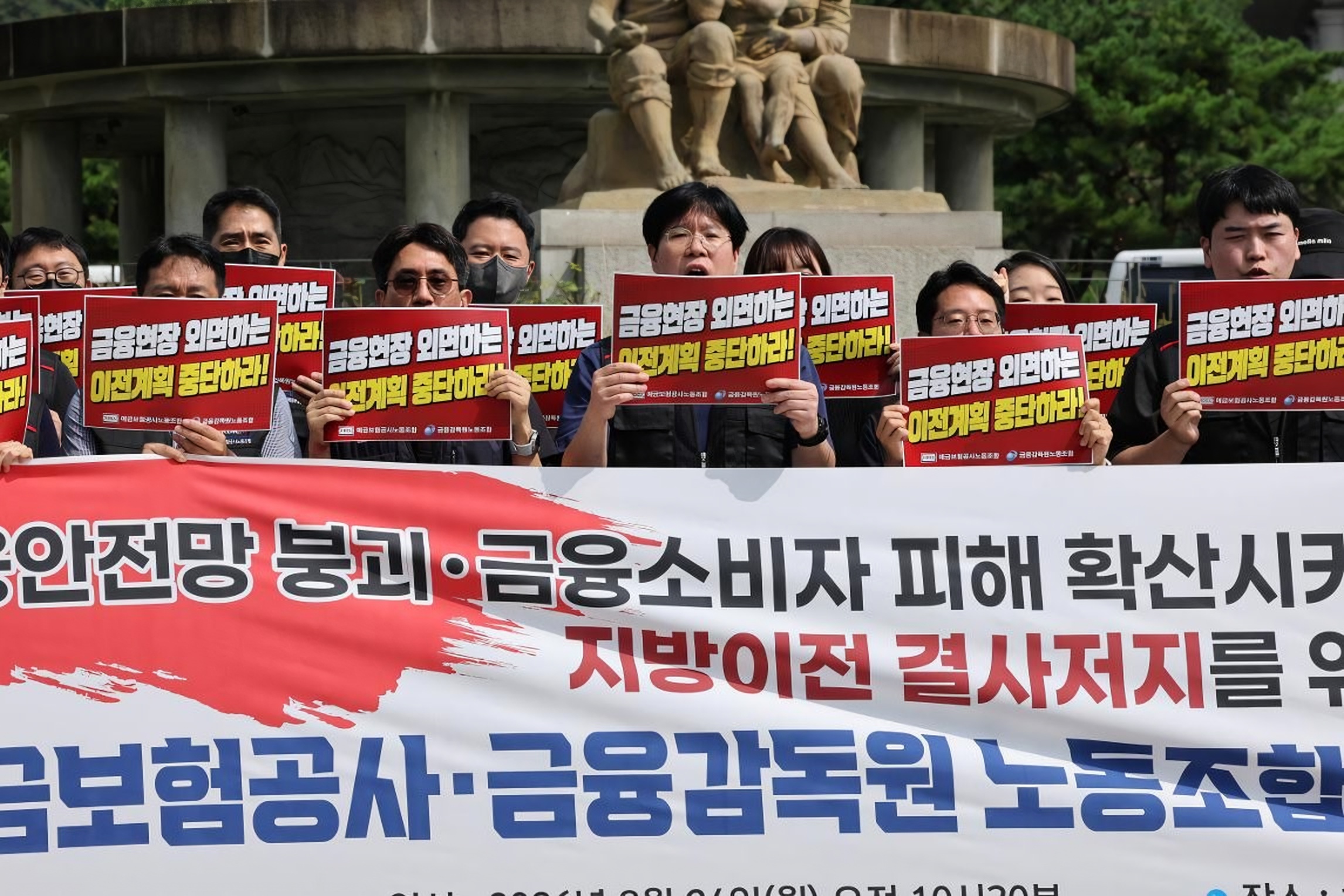 'You can't remove heart from body': FSS, KDIC unions rally against relocation out of Seoul