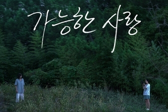 Lee Chang-dong’s ‘Possible Love’ Selected as S. Korea’s Oscar Submission