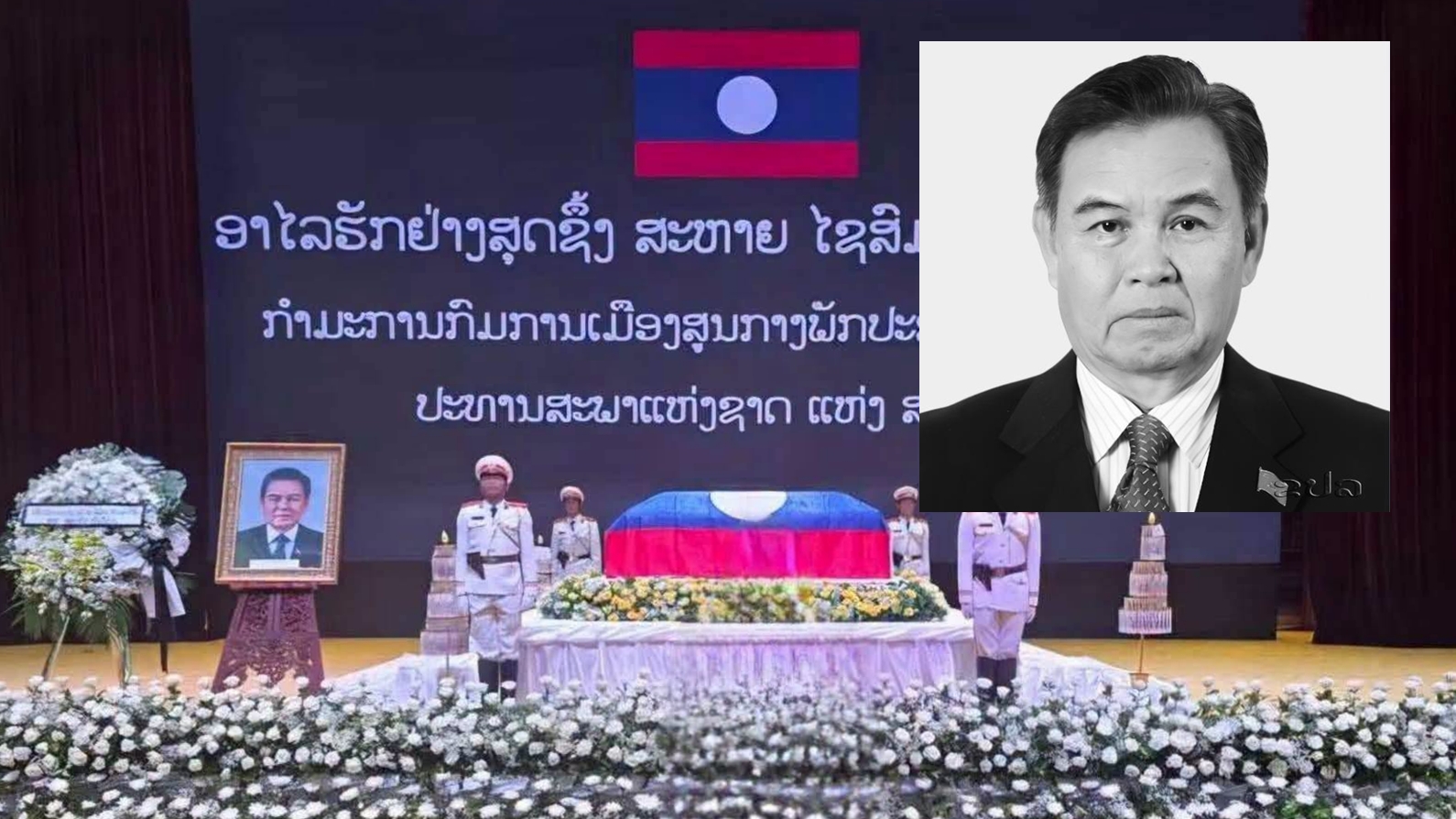 Laos declares five-day mourning after National Assembly president Xaysomphone dies