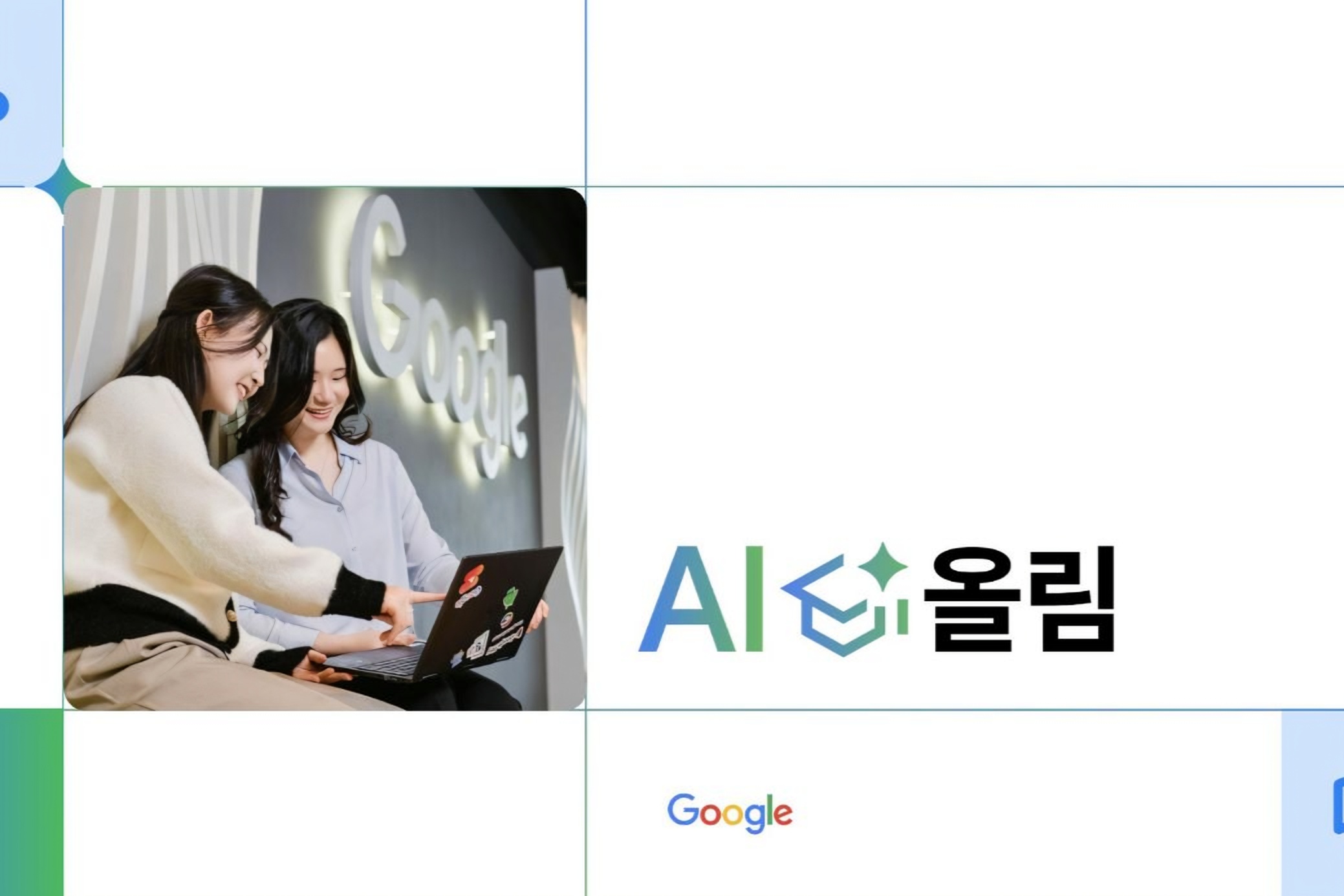 Google fuels Korea's AI surge with expanded training