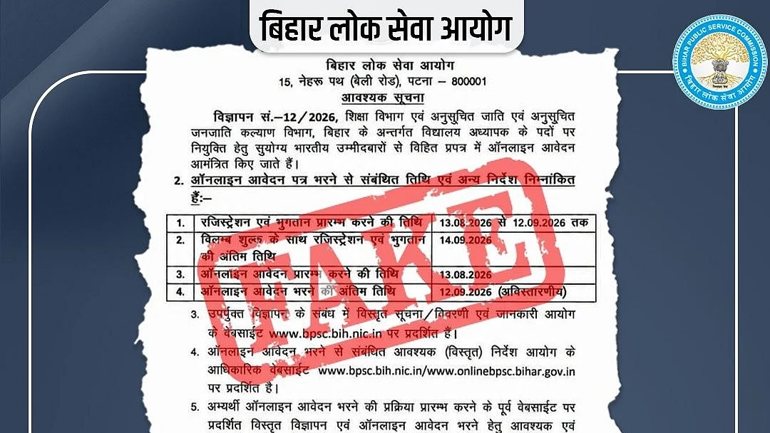 BPSC Flags Fake Teacher Recruitment 2026 Notice; Aspirants Advised To Check Official Updates