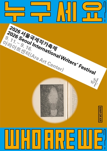 Int'l writers' festival to kick off in Seoul next month