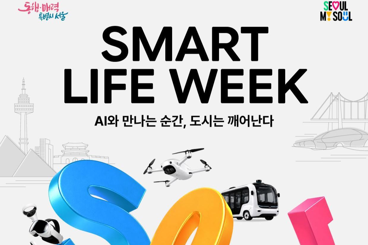 Seoul to hold event offering glimpse into fully automated city