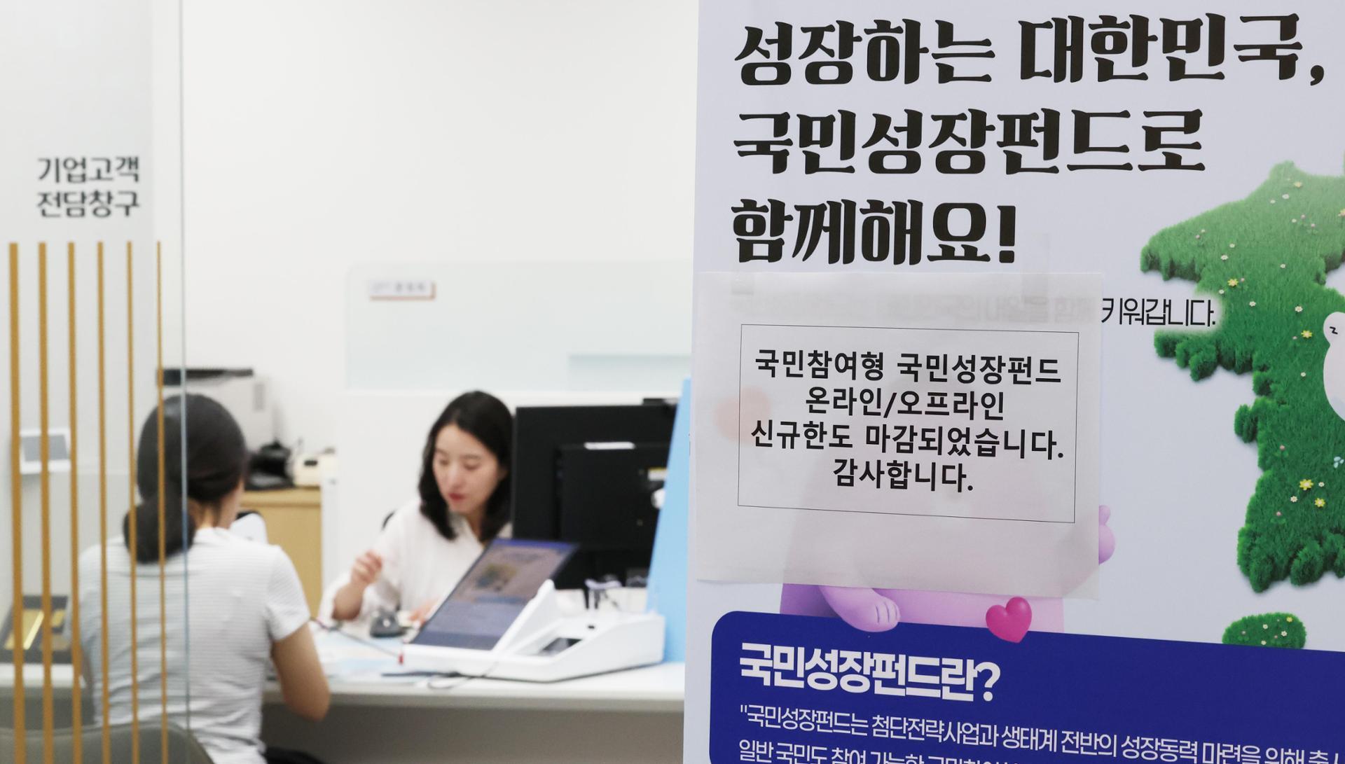 Why young Koreans are less interested in $420 mil. state-backed equity fund