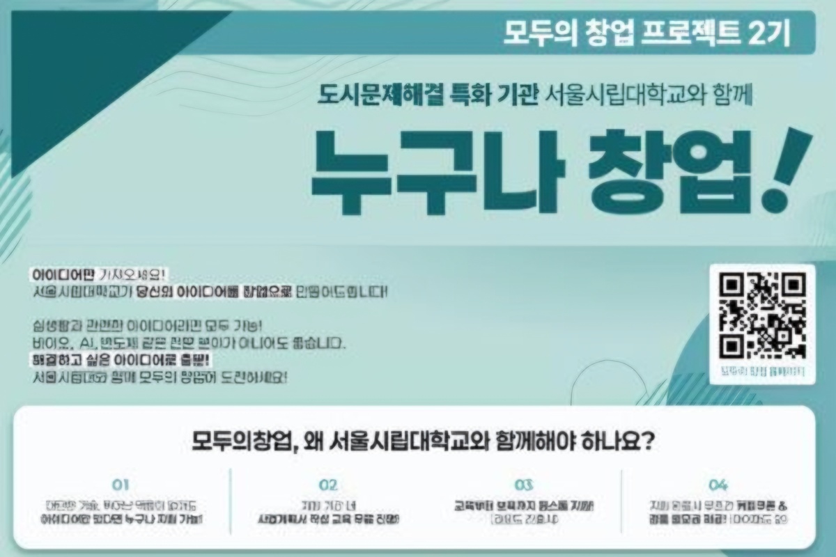 University of Seoul's Startup Support Foundation participates in entrepreneurship project