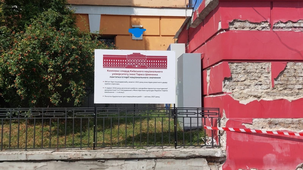 KNU Red Building wall to be restored in 2027 – vice-rector