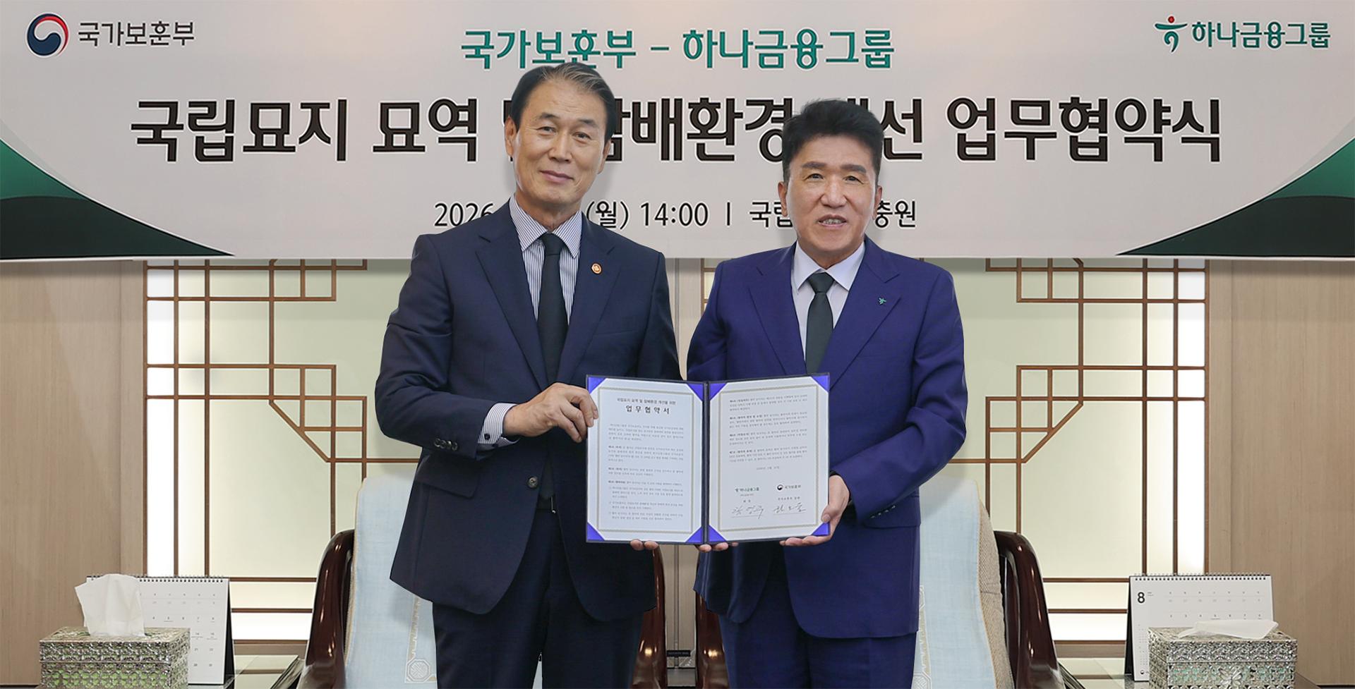 Hana Financial, veterans ministry join hands to improve national cemetery