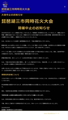 Fireworks event in Shiga abruptly canceled