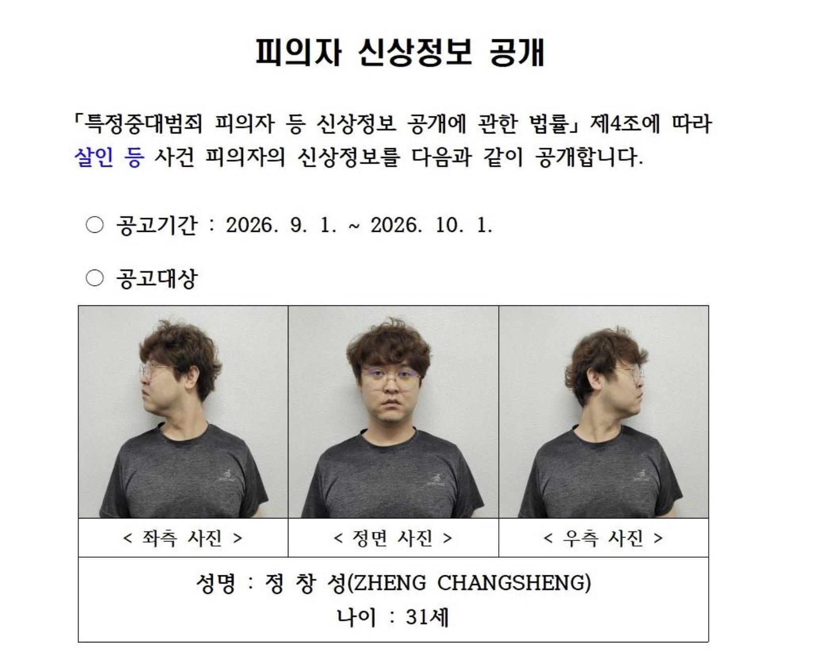 Chinese man sent to prosecution over alleged murder of student