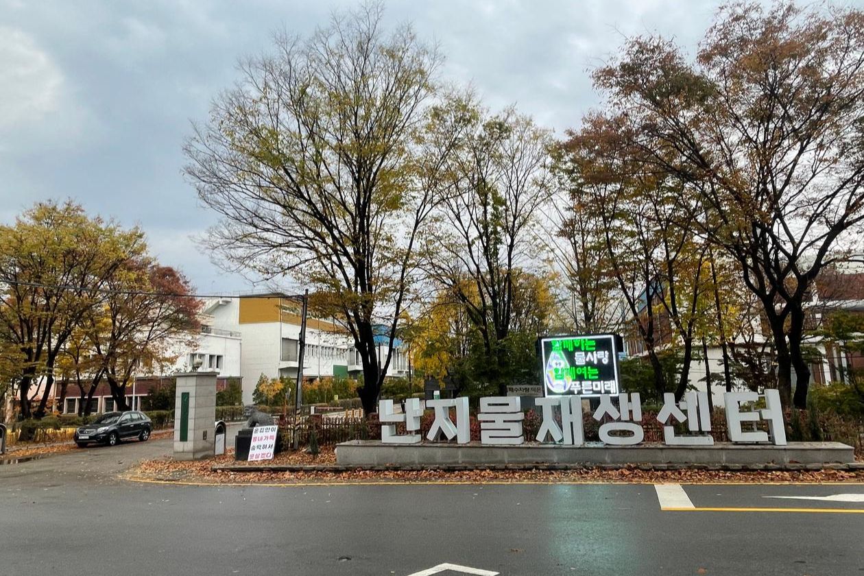 Seoul upcycling event gives discarded items second lives