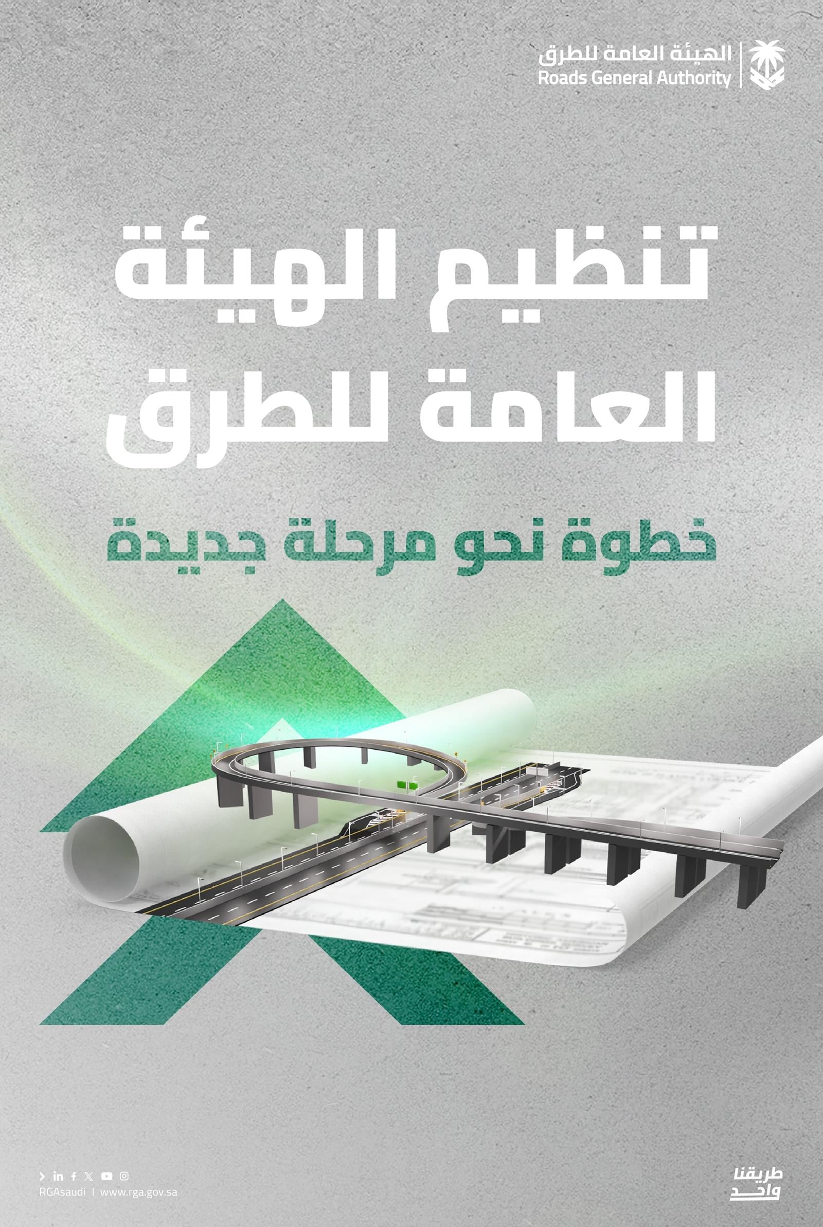 Roads Authority regulation to unify standards, boost safety and service quality