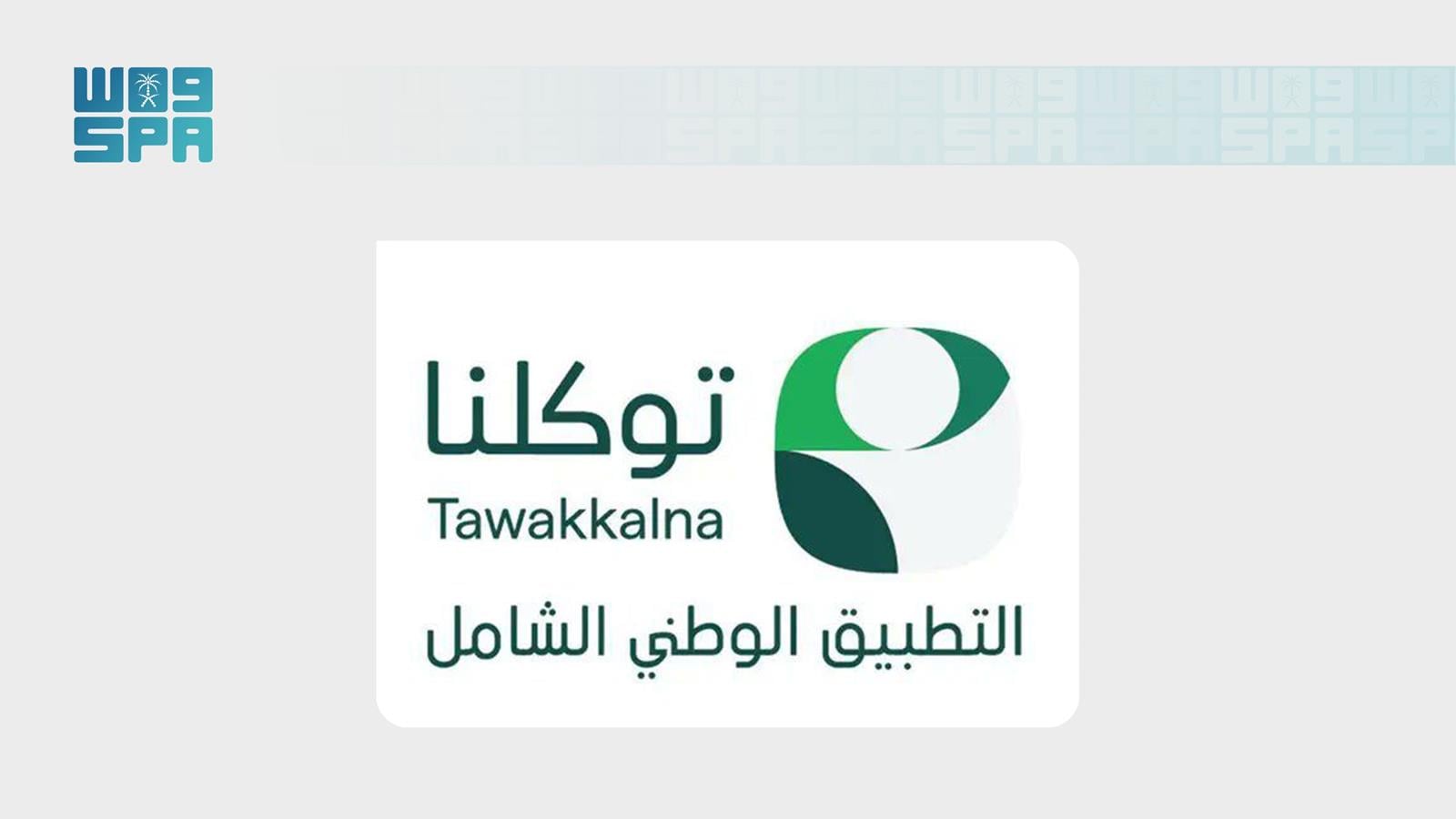 Tawakkalna tops user satisfaction in 2026 digital experience index