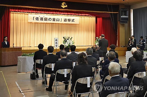 Japan again makes no mention of Koreans' forced labor at Sado memorial event