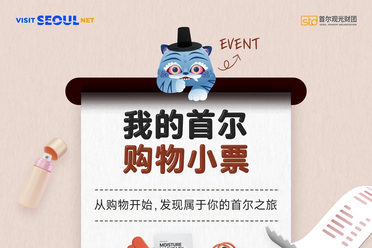 Interactive quizzes guide Chinese travelers through Seoul's best retail spots
