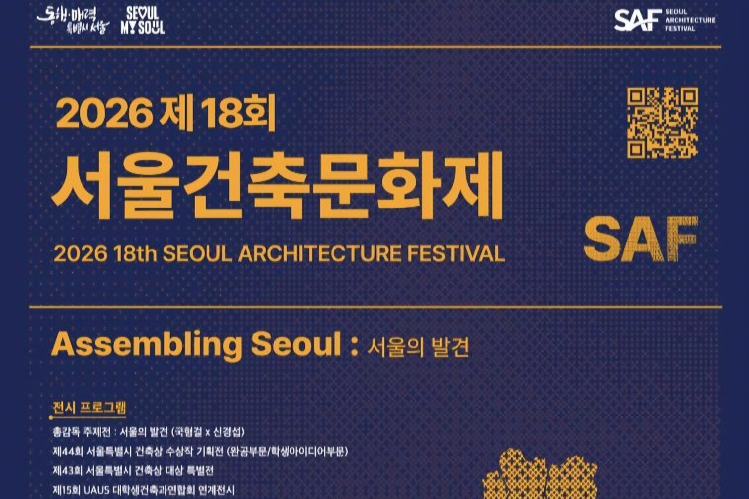 Seoul's largest architecture festival to enjoy extended run